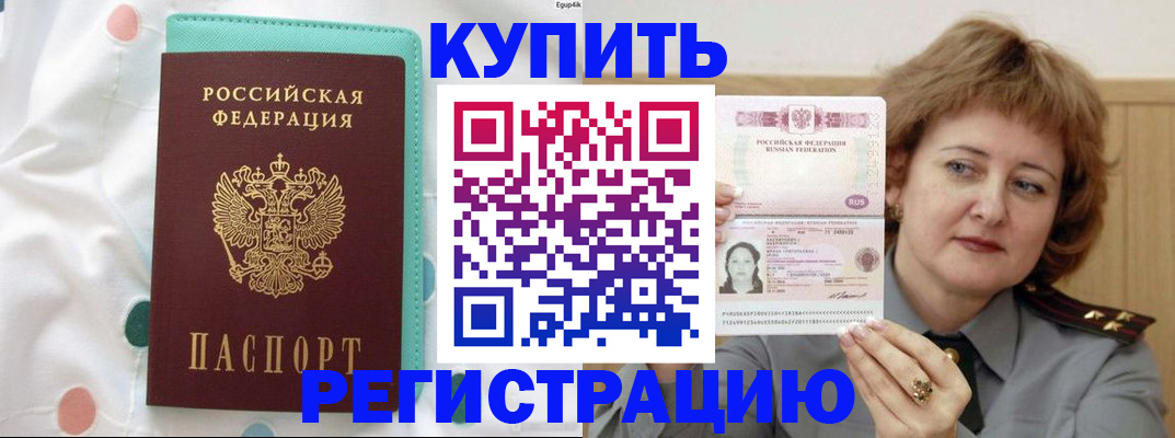 временная регистрация в квартире в Данкове