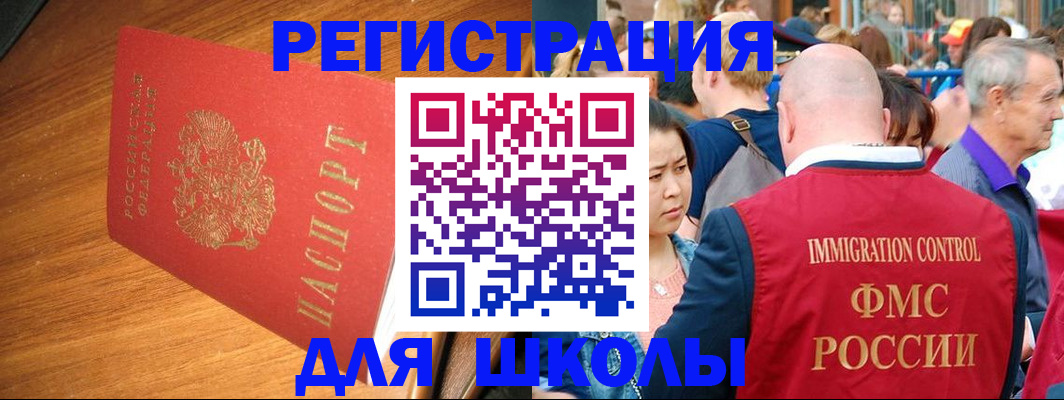 регистрация для школы в Данкове